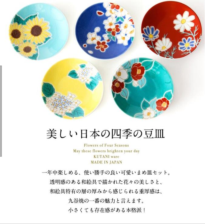 Seikagama Kutani Ware Mini Dish Set - Handcrafted Four Seasons Flower Design (5 Pieces) - Perfect Gift