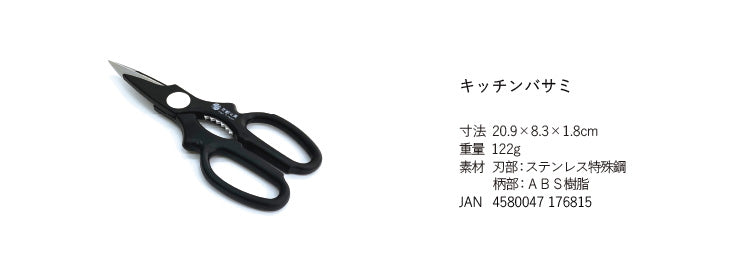 Kyoto Katsugu Kitchen Scissors Made in Japan
